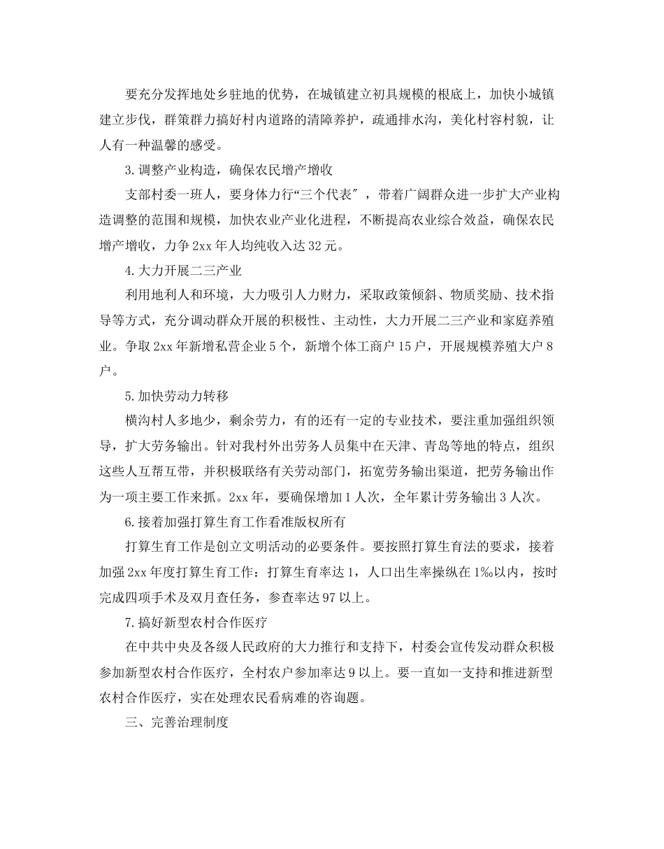 2023年文明村创建工作计划范文.docx_第2页