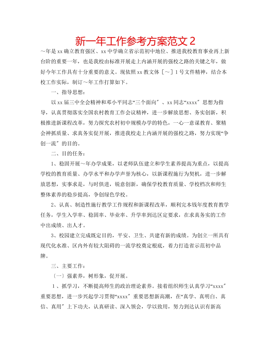 2023年新一工作计划范文2.docx_第1页