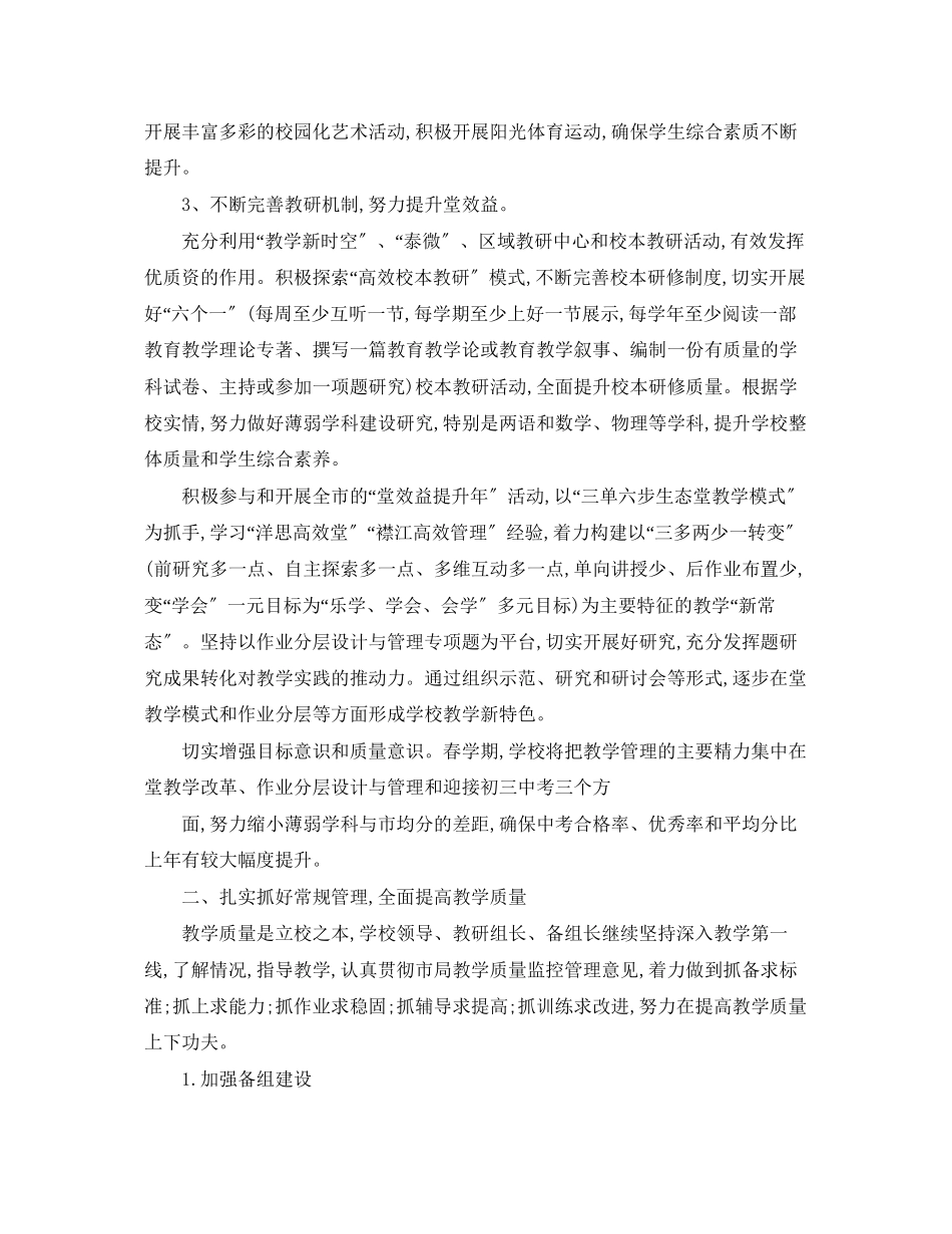 2023年新初期学校工作计划范文.docx_第3页