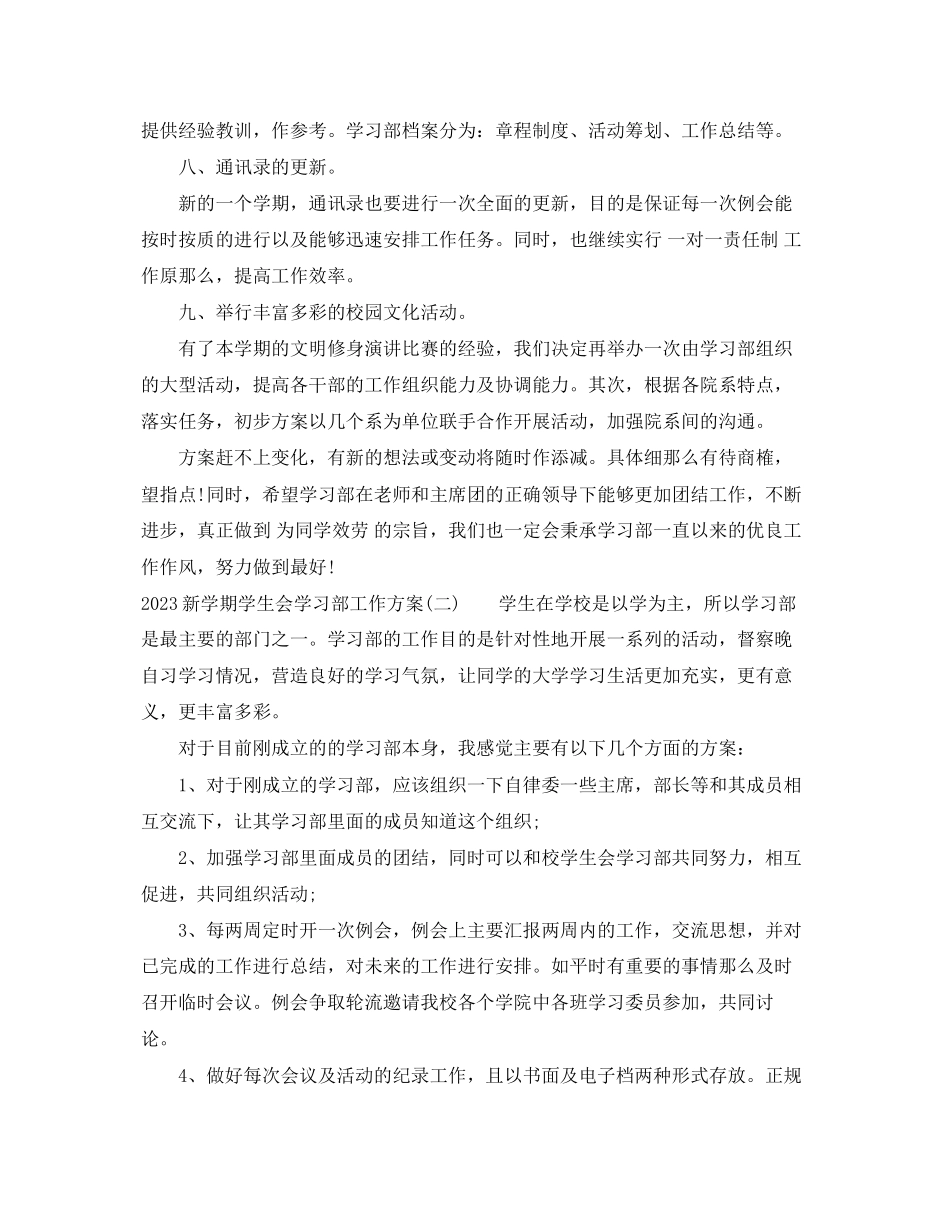 2023年新学期学生会学习部工作计划范文.docx_第3页