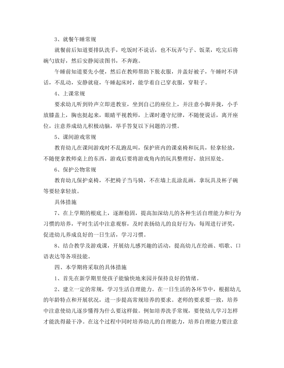 2023年新学期幼儿园小班教学计划3篇范文.docx_第3页