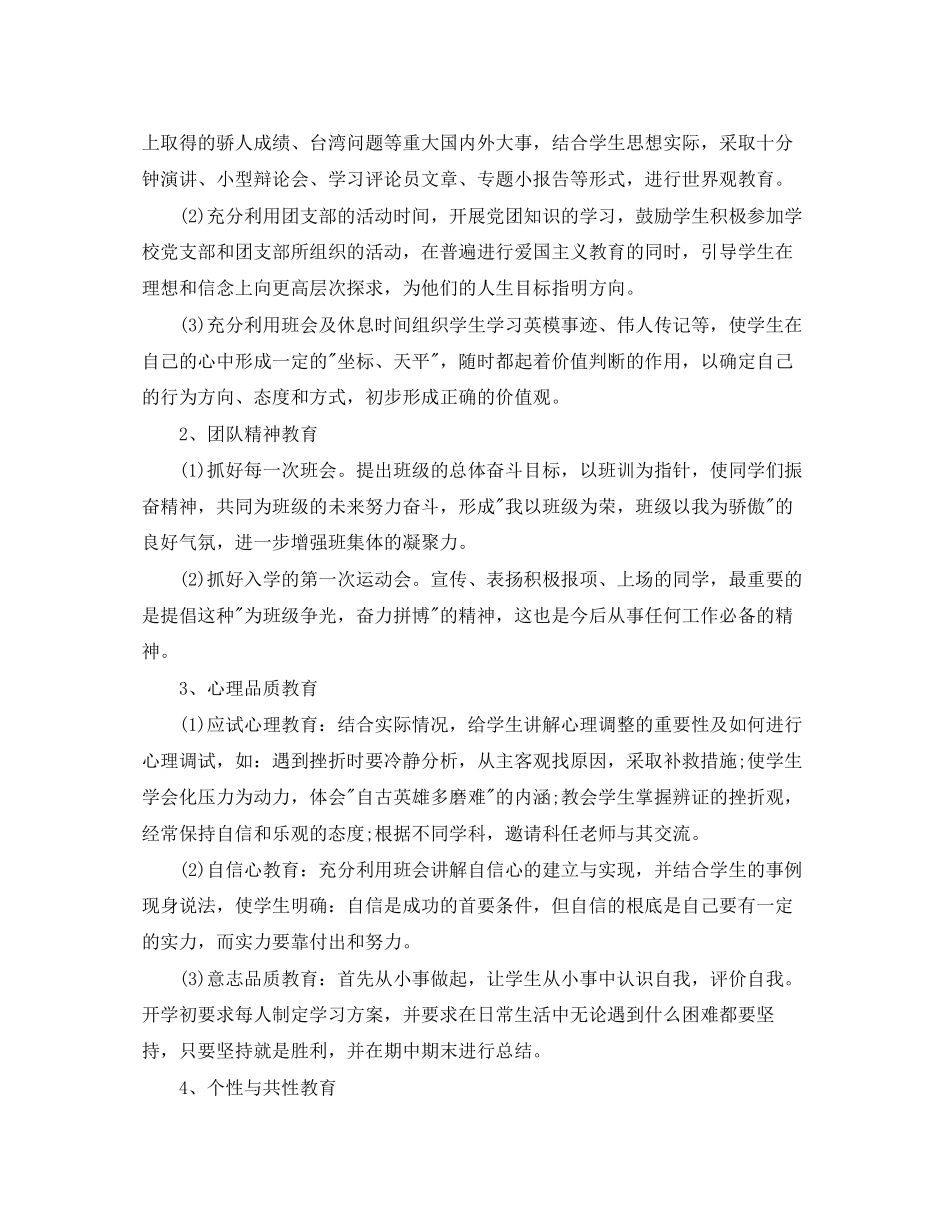 2023年新学期班主任工作计划范本两篇推荐范文.docx_第2页