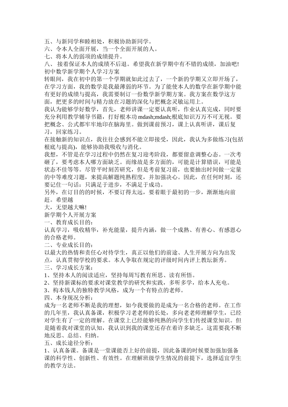 2023年新学期个人学习计划参考.docx_第2页