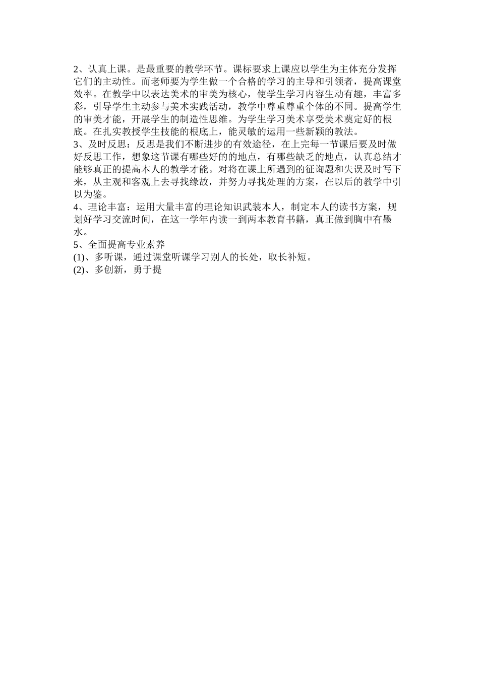 2023年新学期个人学习计划参考.docx_第3页
