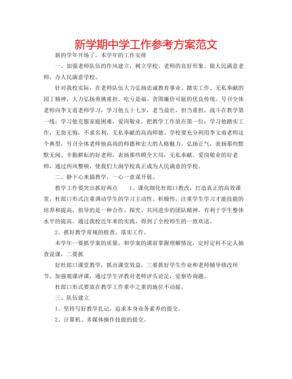 2023年新学期工作计划范文2.docx_第1页