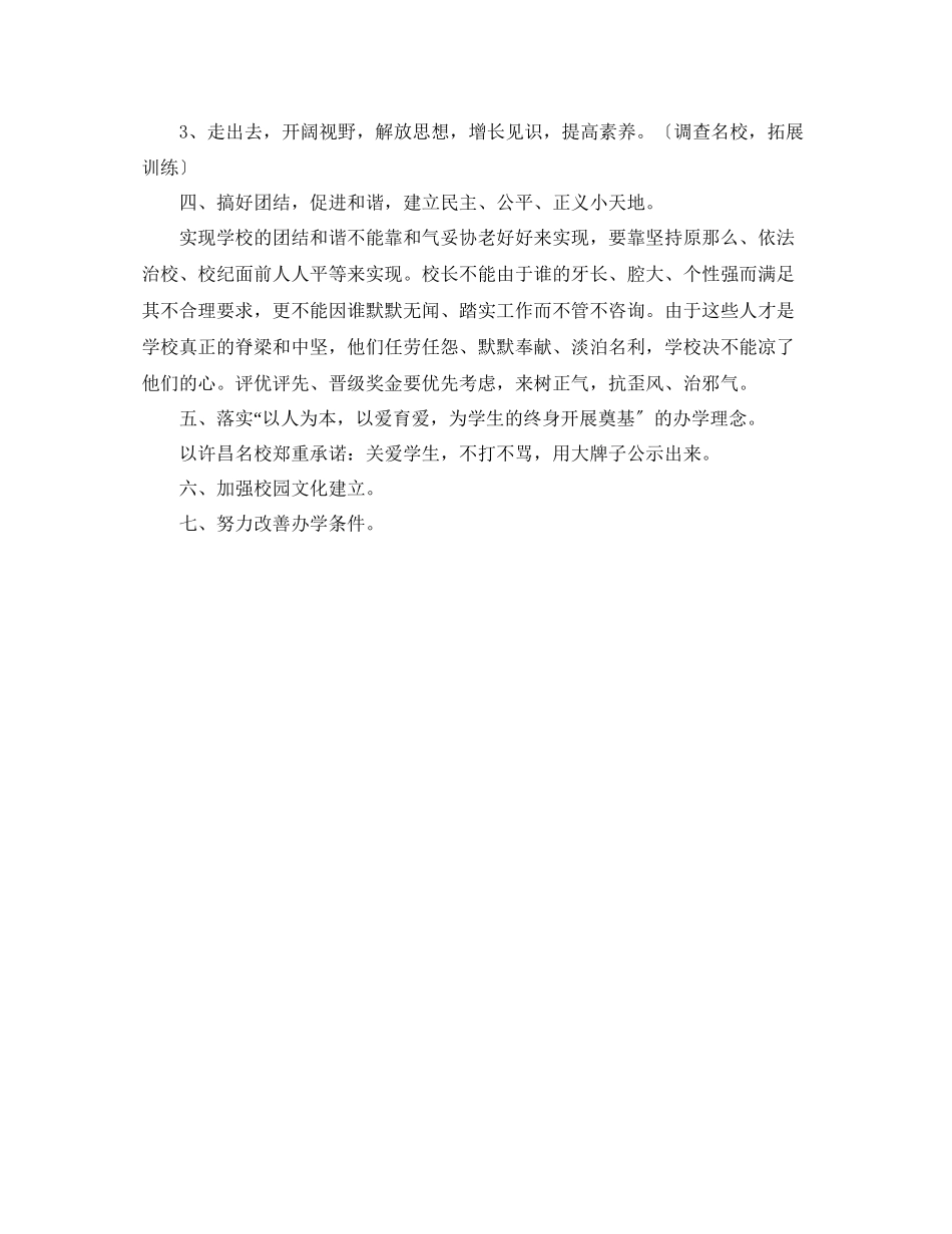 2023年新学期工作计划范文2.docx_第2页