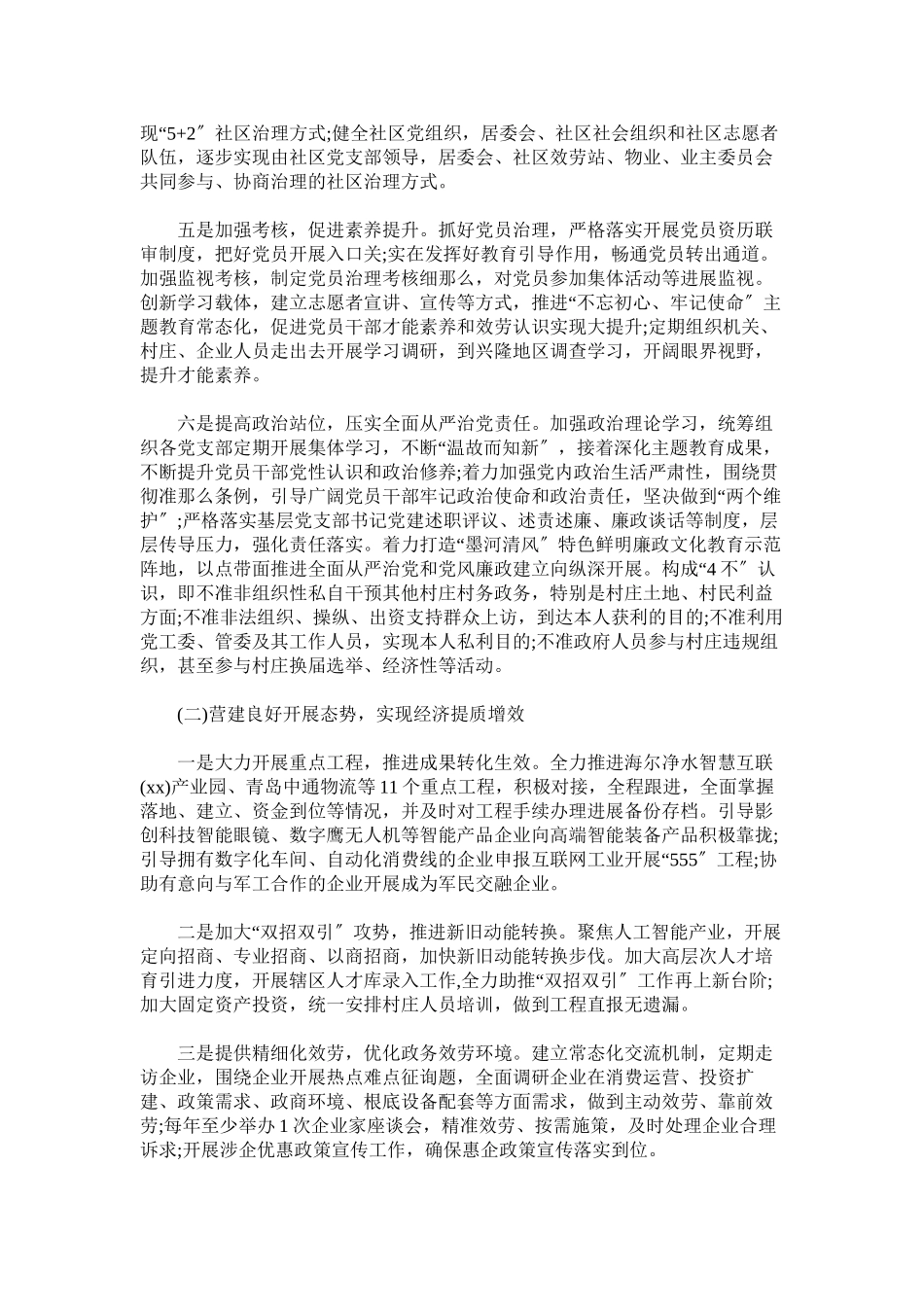 2023年新经济区年党建工作计划.docx_第2页