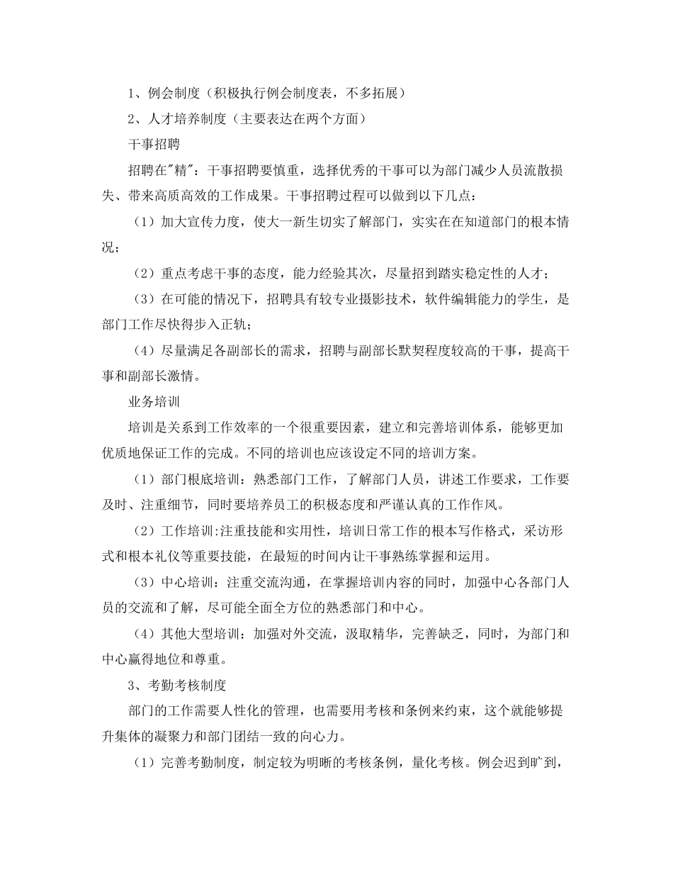 2023年新闻编辑部个人工作计划范文.docx_第2页