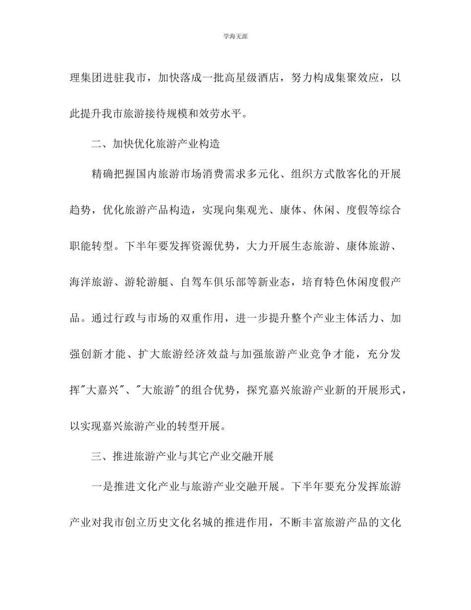 2023年旅游局工作计划范文3.docx_第2页