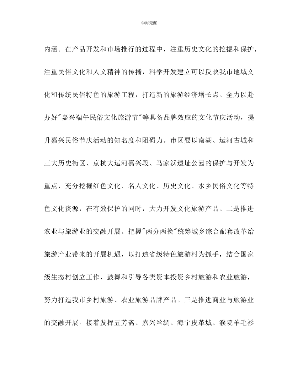 2023年旅游局工作计划范文3.docx_第3页