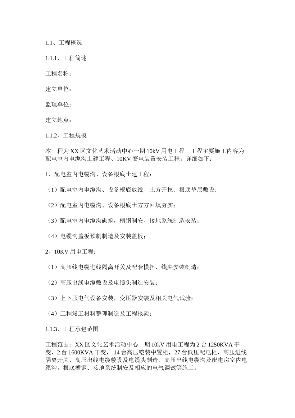 2023年施工组ۥ织设计及施工培训计划表范文.docx_第2页