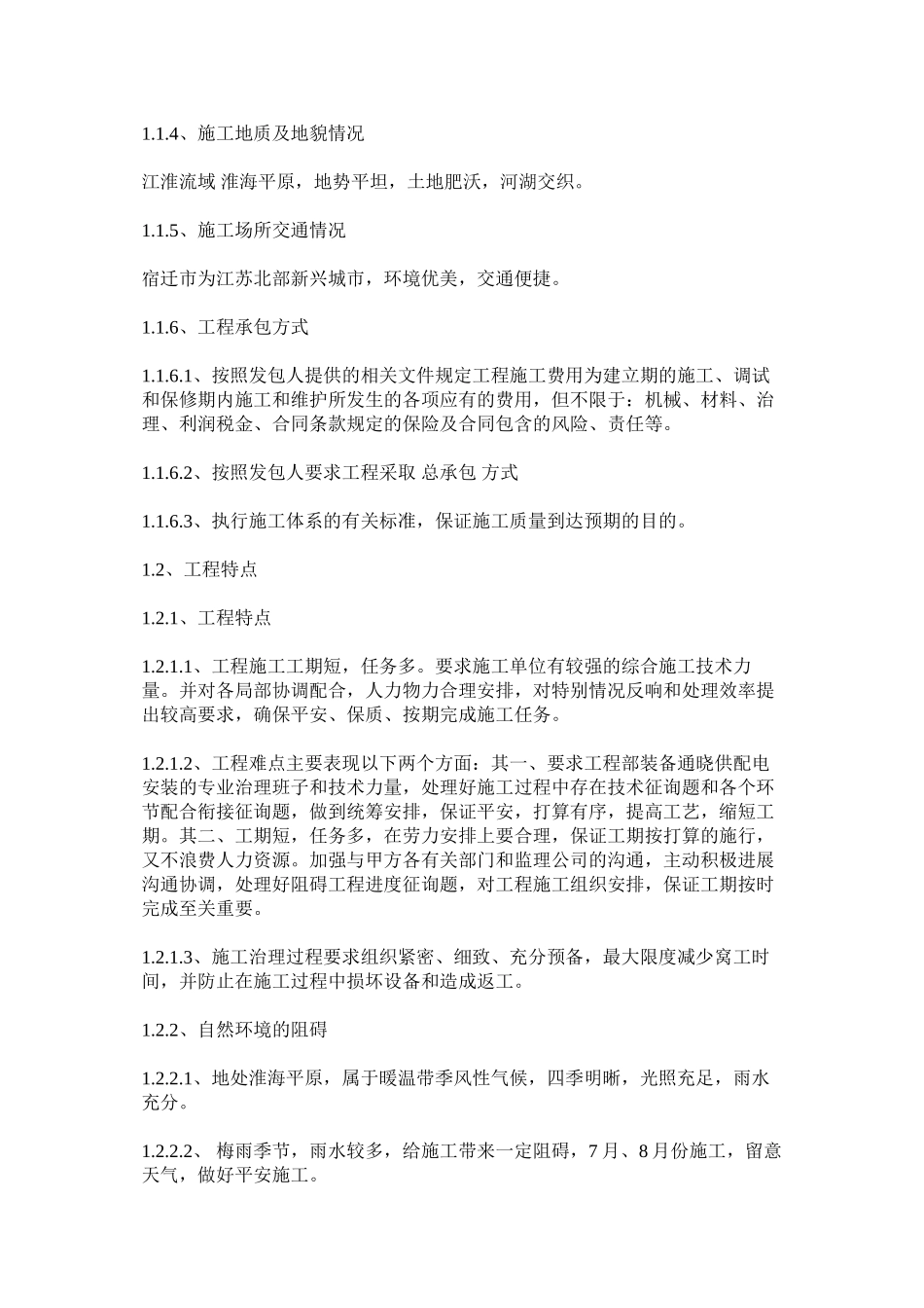 2023年施工组ۥ织设计及施工培训计划表范文.docx_第3页