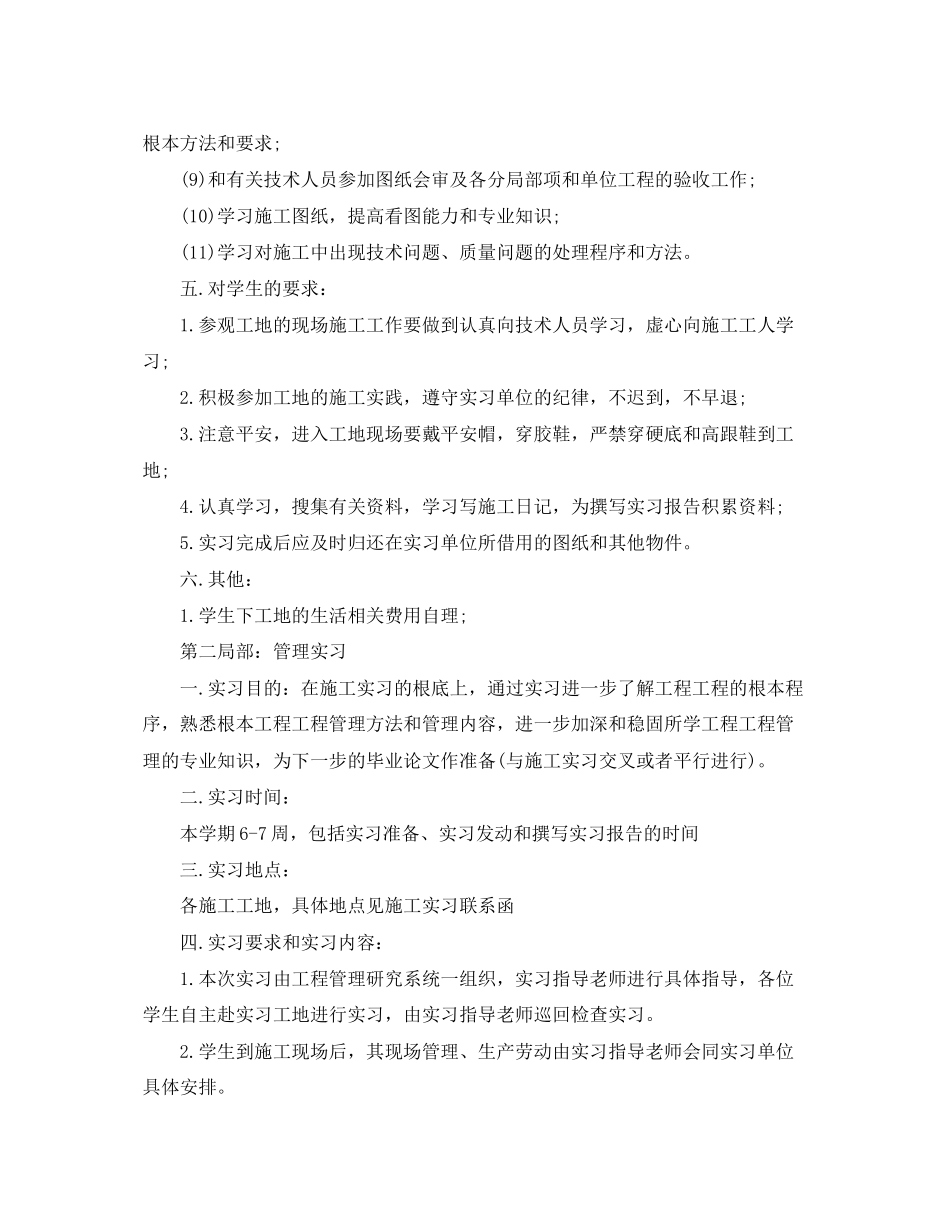 2023年施工员顶岗实习计划范文.docx_第2页