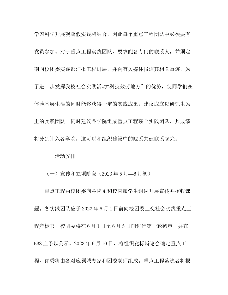 2023年暑期社会实践活动计划方案范文.docx_第2页
