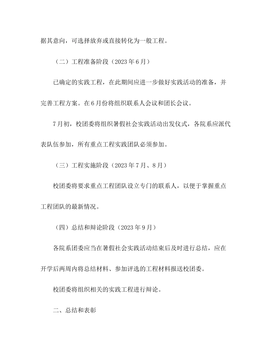 2023年暑期社会实践活动计划方案范文.docx_第3页