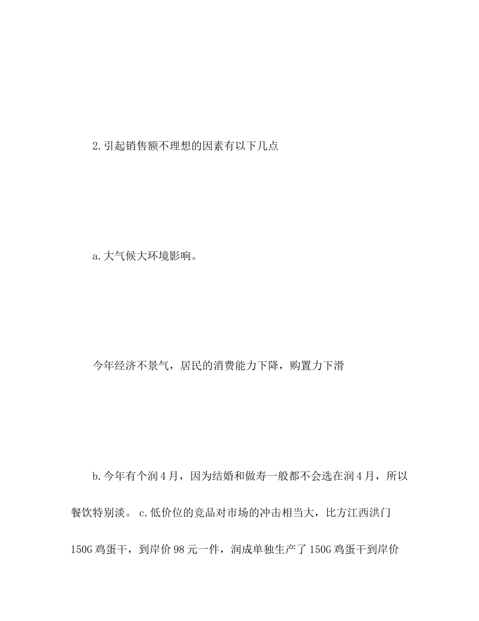 2023年月度工作总结与计划范文.docx_第3页
