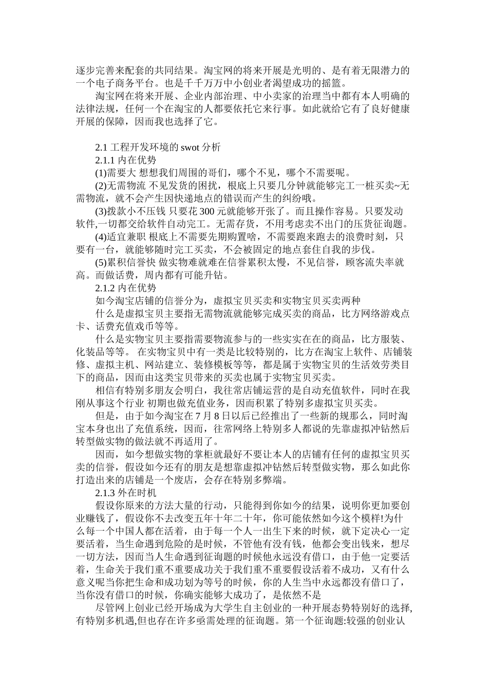 2023年有关互联网的创业计划书.docx_第2页