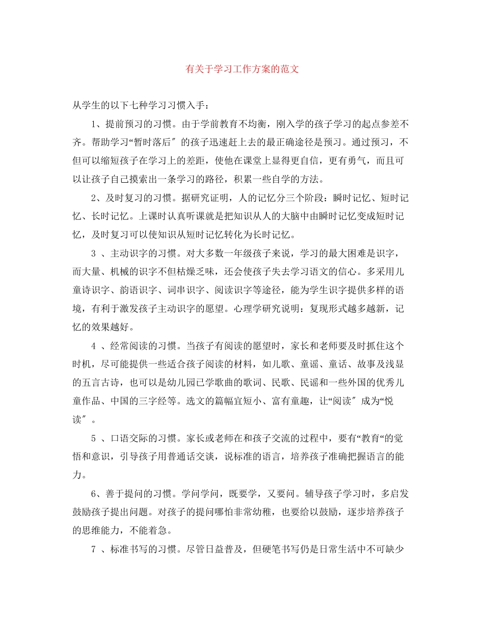 2023年有学习工作计划的范文.docx_第1页