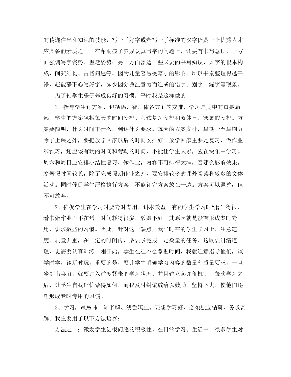 2023年有学习工作计划的范文.docx_第2页