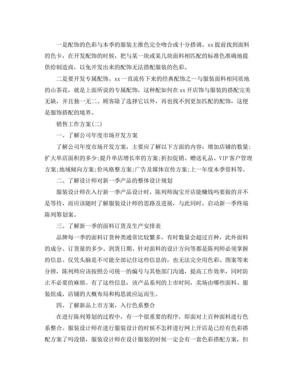 2023年服装行业店长的销售工作计划范文.docx_第3页