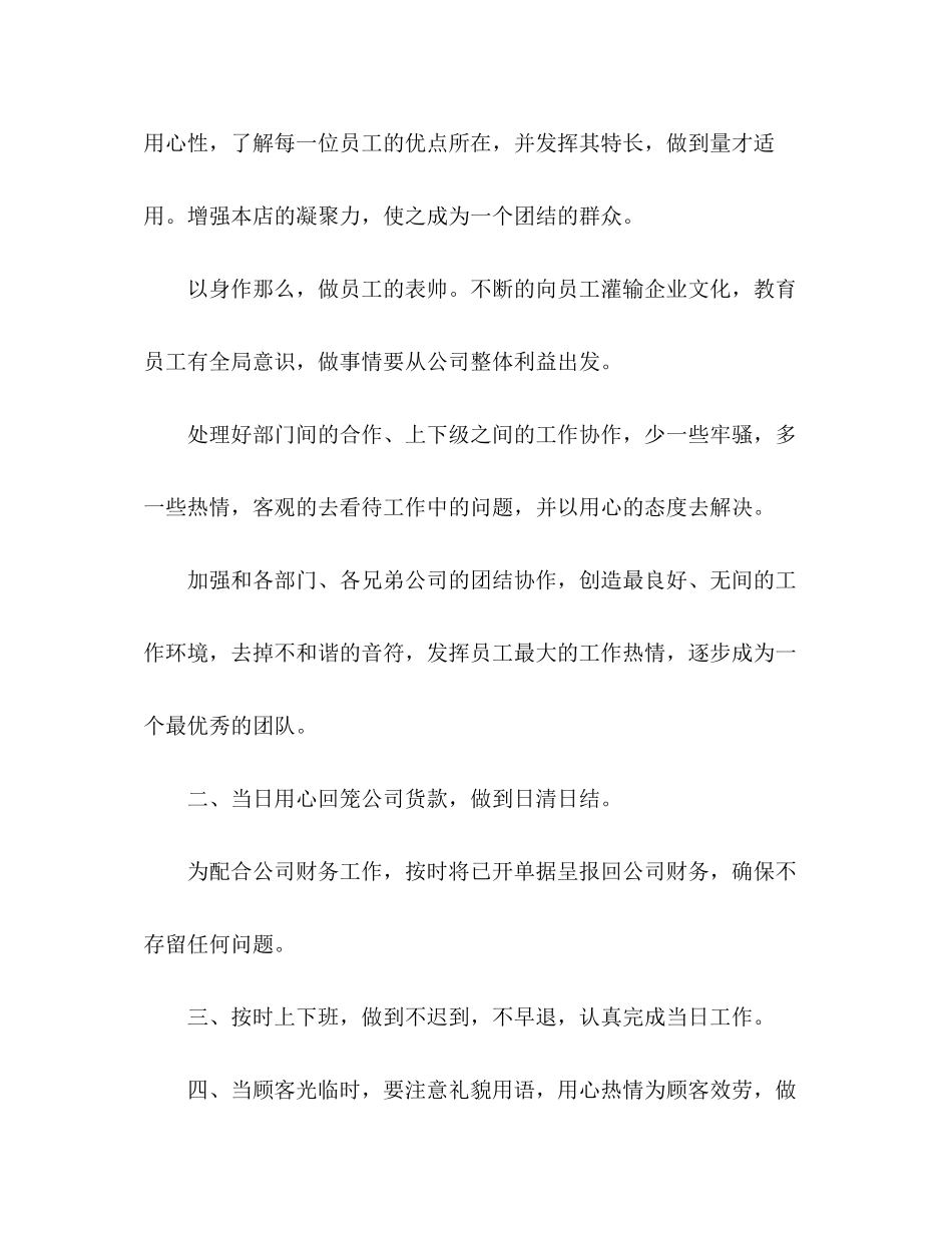 2023年服装店店长工作计划精选多篇范文.docx_第2页