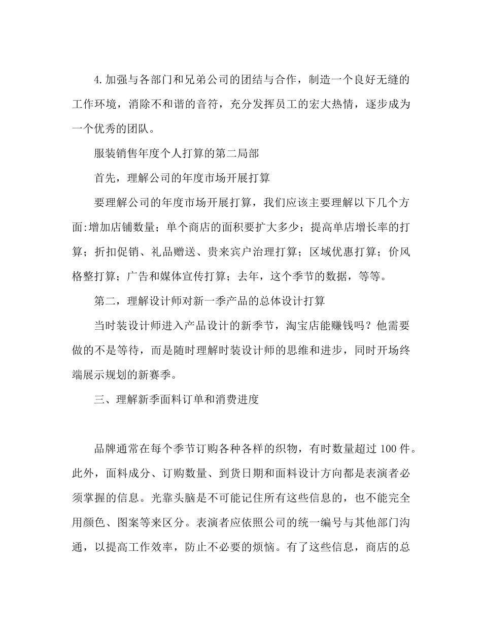 2023年服装销售工作度个人计划.docx_第3页