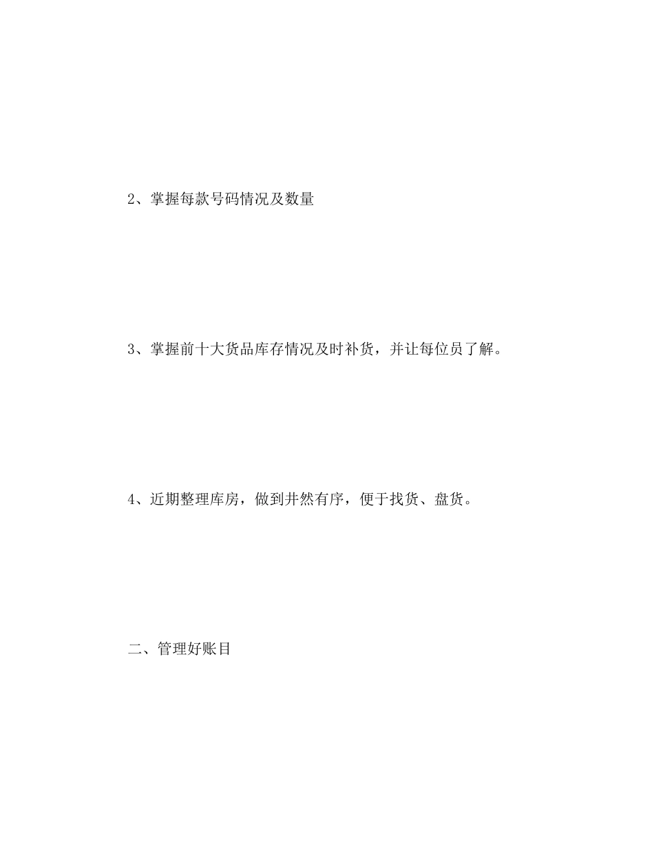 2023年服装销售工作计划23范文.docx_第2页