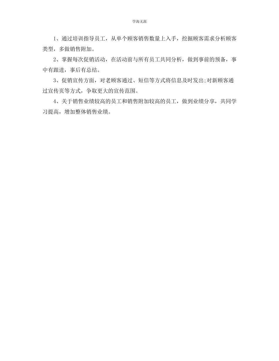 2023年服装销售店长工作计划1范文.docx_第2页