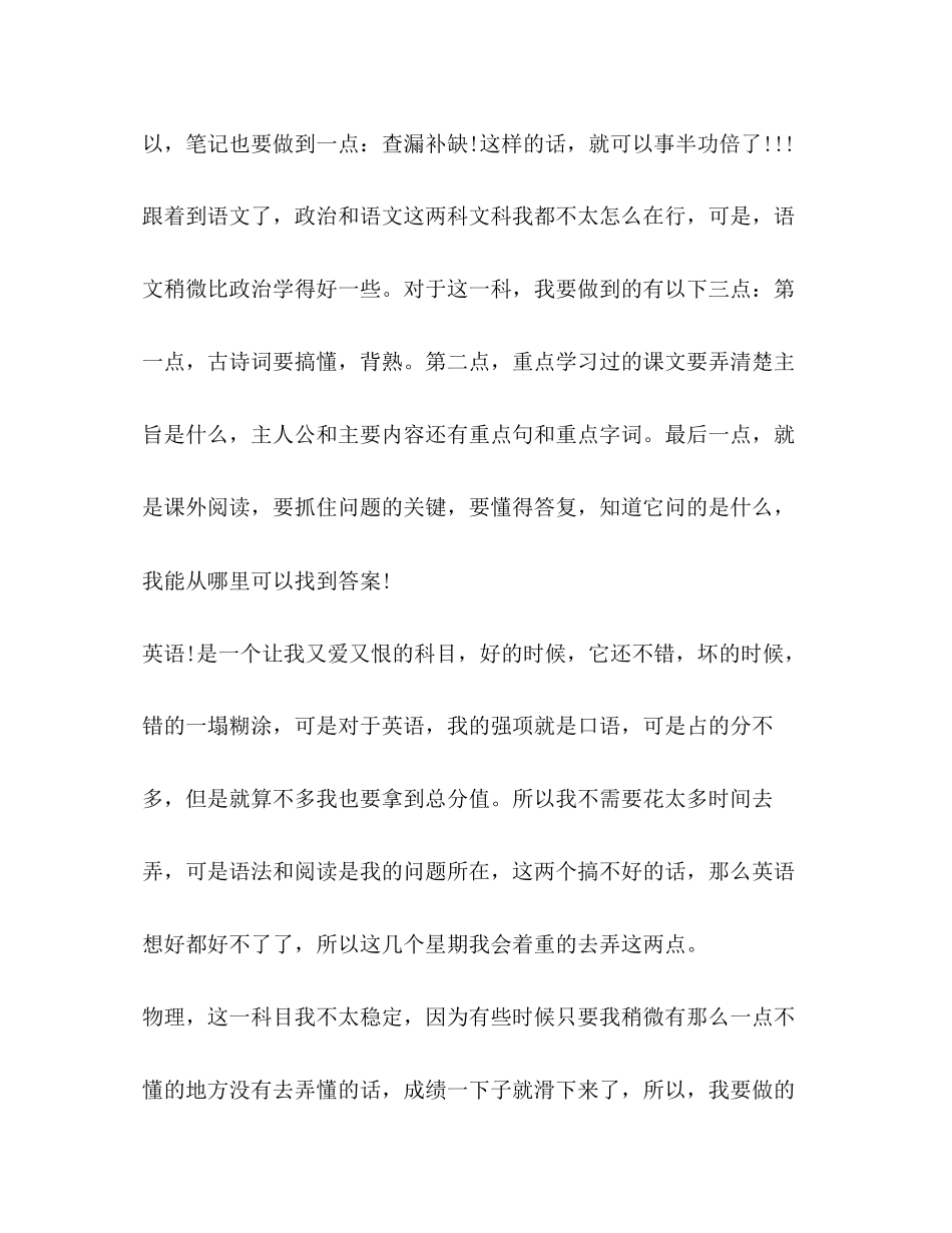 2023年期中计划汇总范文.docx_第2页