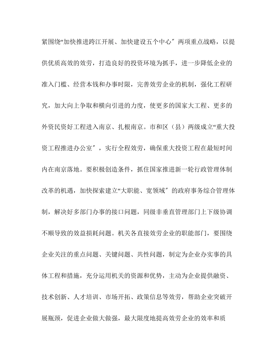 2023年机关作风建设工作计划范文.docx_第3页