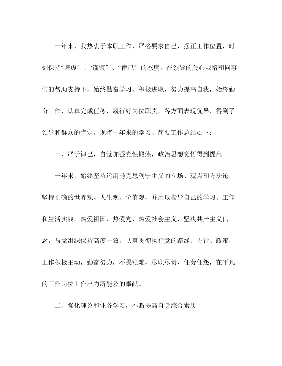 2023年机关公务员个人终工作总结及计划四篇范文.docx_第2页