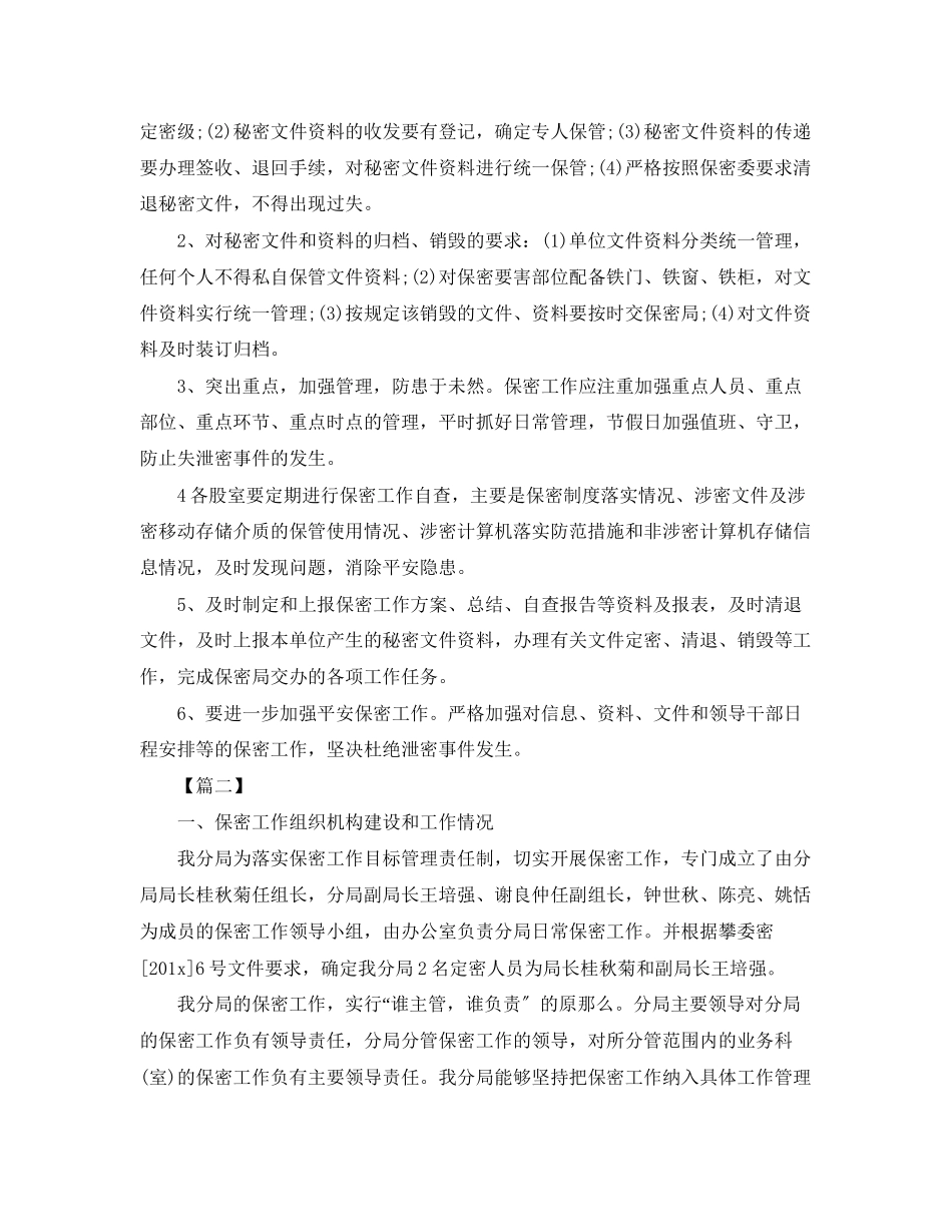 2023年机关保密工作计划22范文.docx_第2页