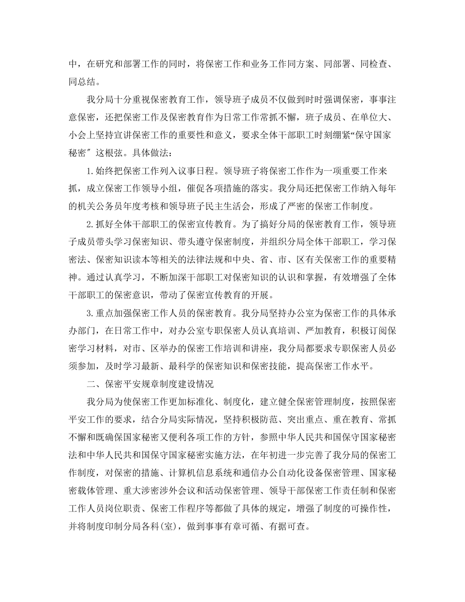 2023年机关保密工作计划22范文.docx_第3页