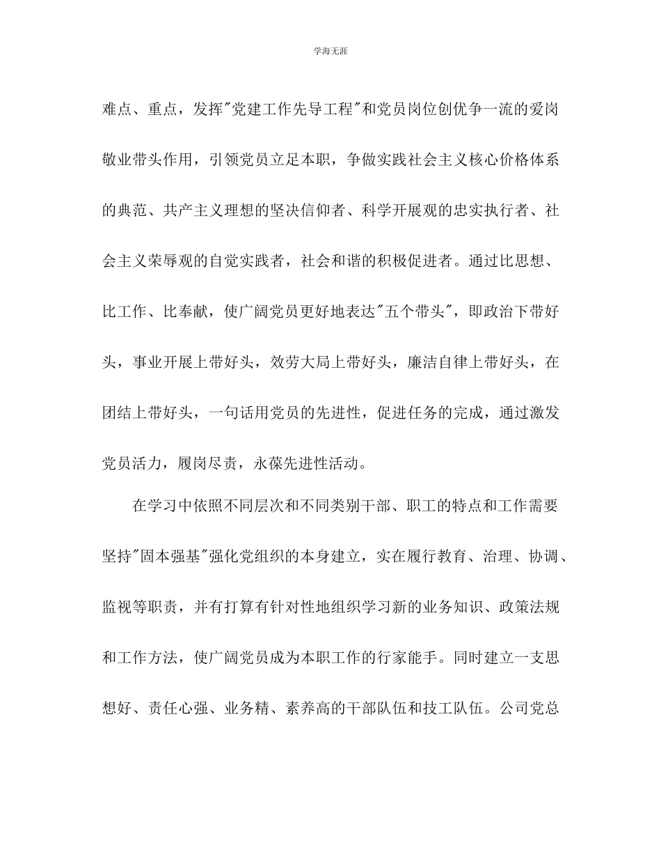 2023年机关党建工作计划范文2.docx_第3页