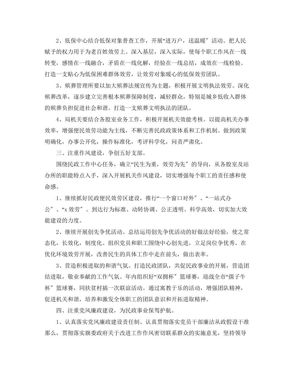 2023年机关支部度工作计划2范文.docx_第2页