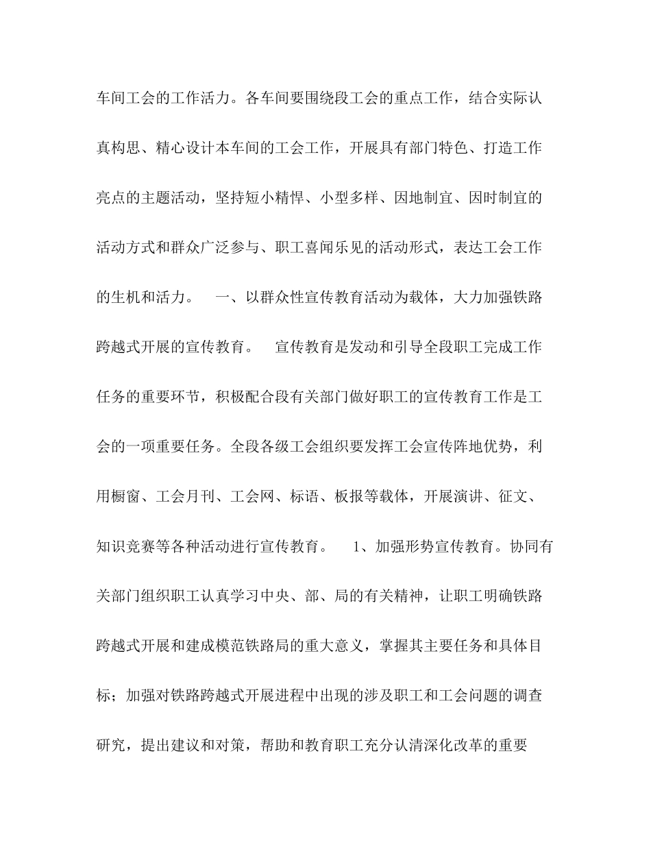 2023年机务段工会工作计划范文.docx_第3页