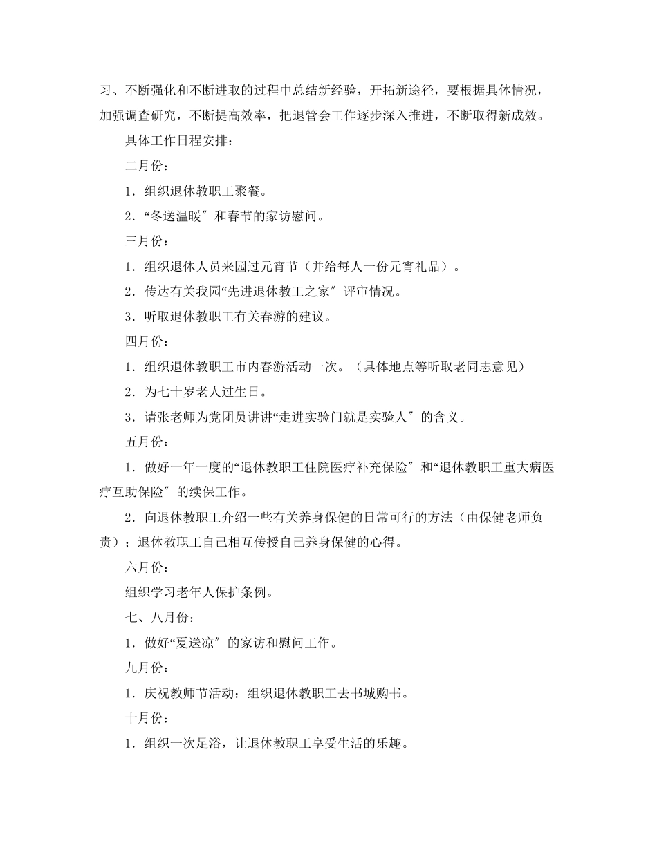 2023年机关退管的工作计划范文.docx_第2页