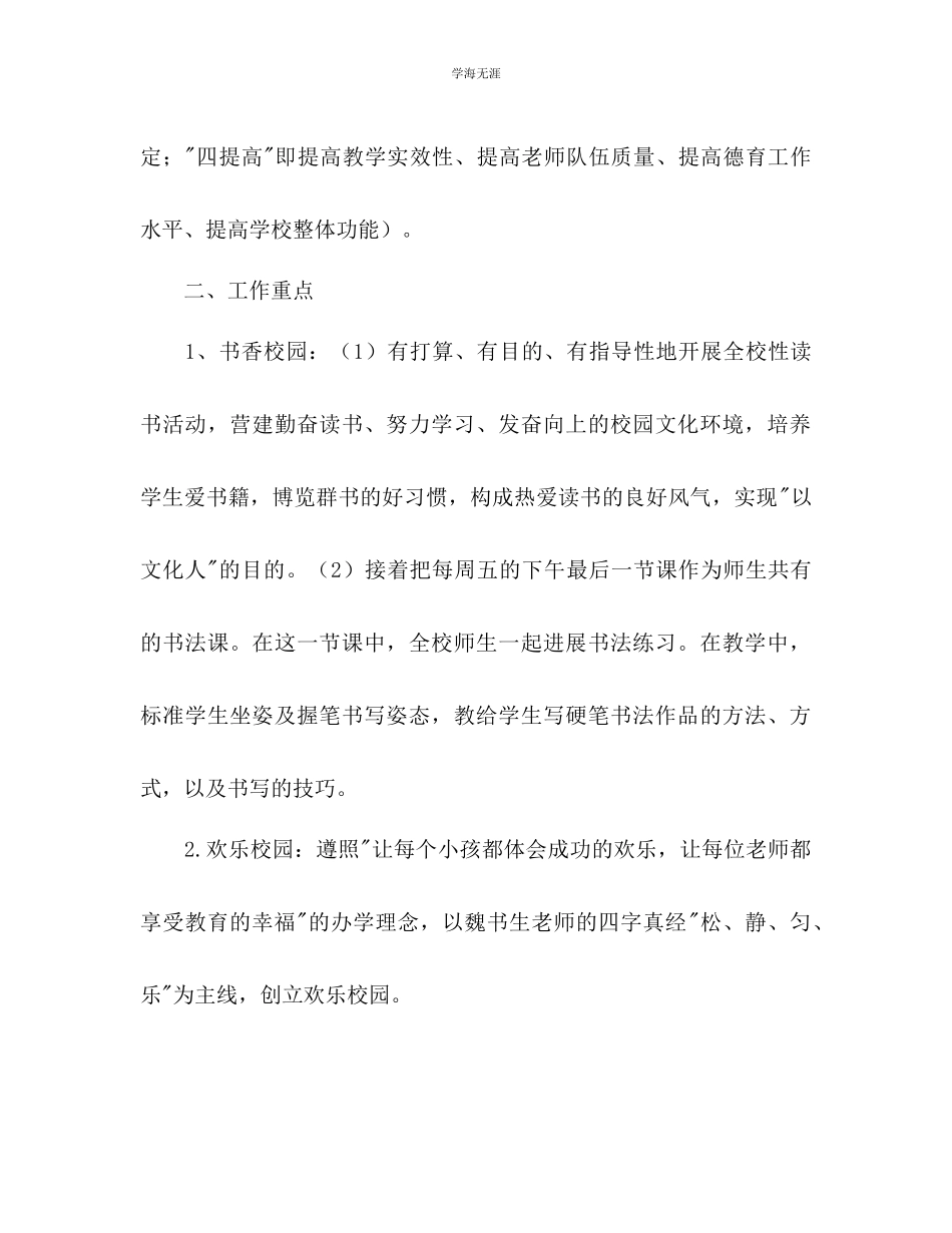 2023年某中学学校工作计划范文.docx_第2页