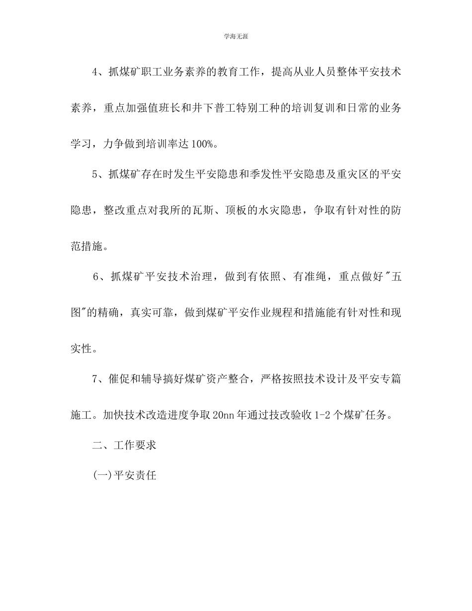 2023年某乡煤管所煤矿安全生产工作计划范文.docx_第2页