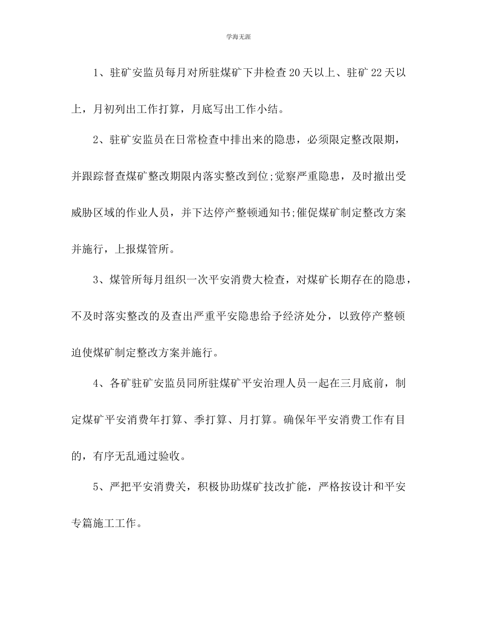 2023年某乡煤管所煤矿安全生产工作计划范文.docx_第3页