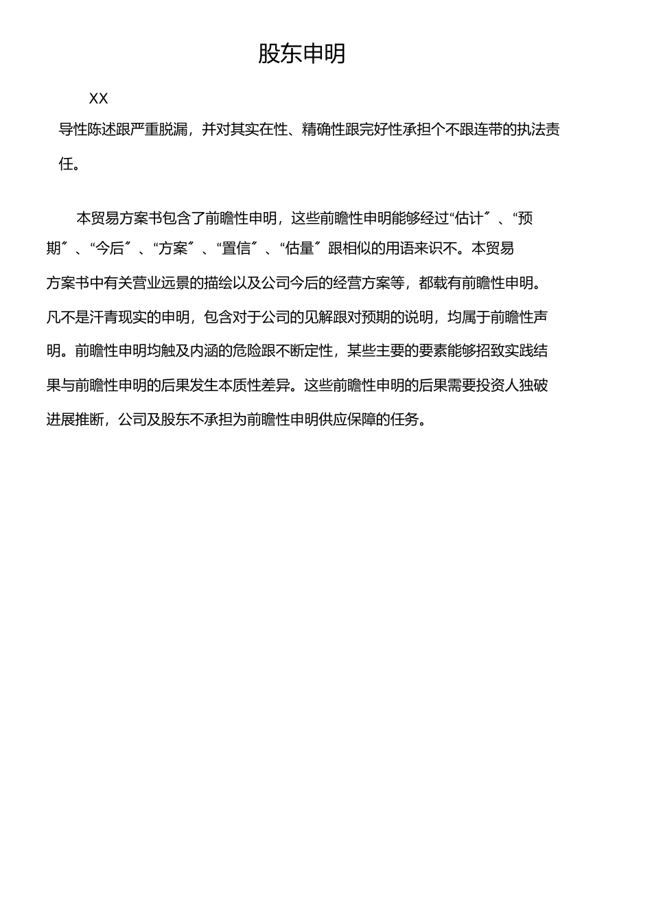 2023年某科技公司商业计划书.docx_第2页