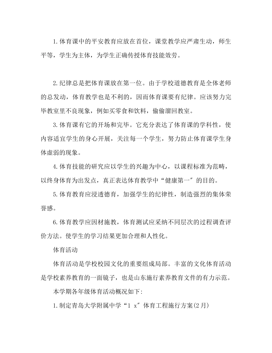 2023年校园体育部工作计划安排范文.docx_第2页