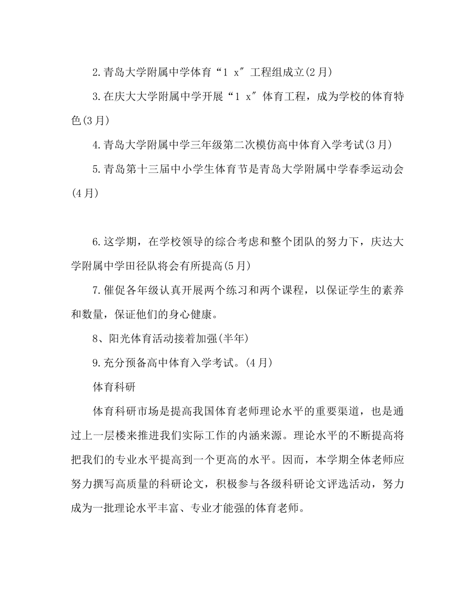 2023年校园体育部工作计划安排范文.docx_第3页