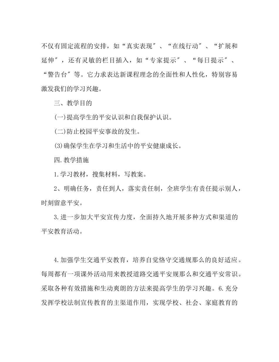 2023年校园学生安全教育工作计划范文.docx_第2页