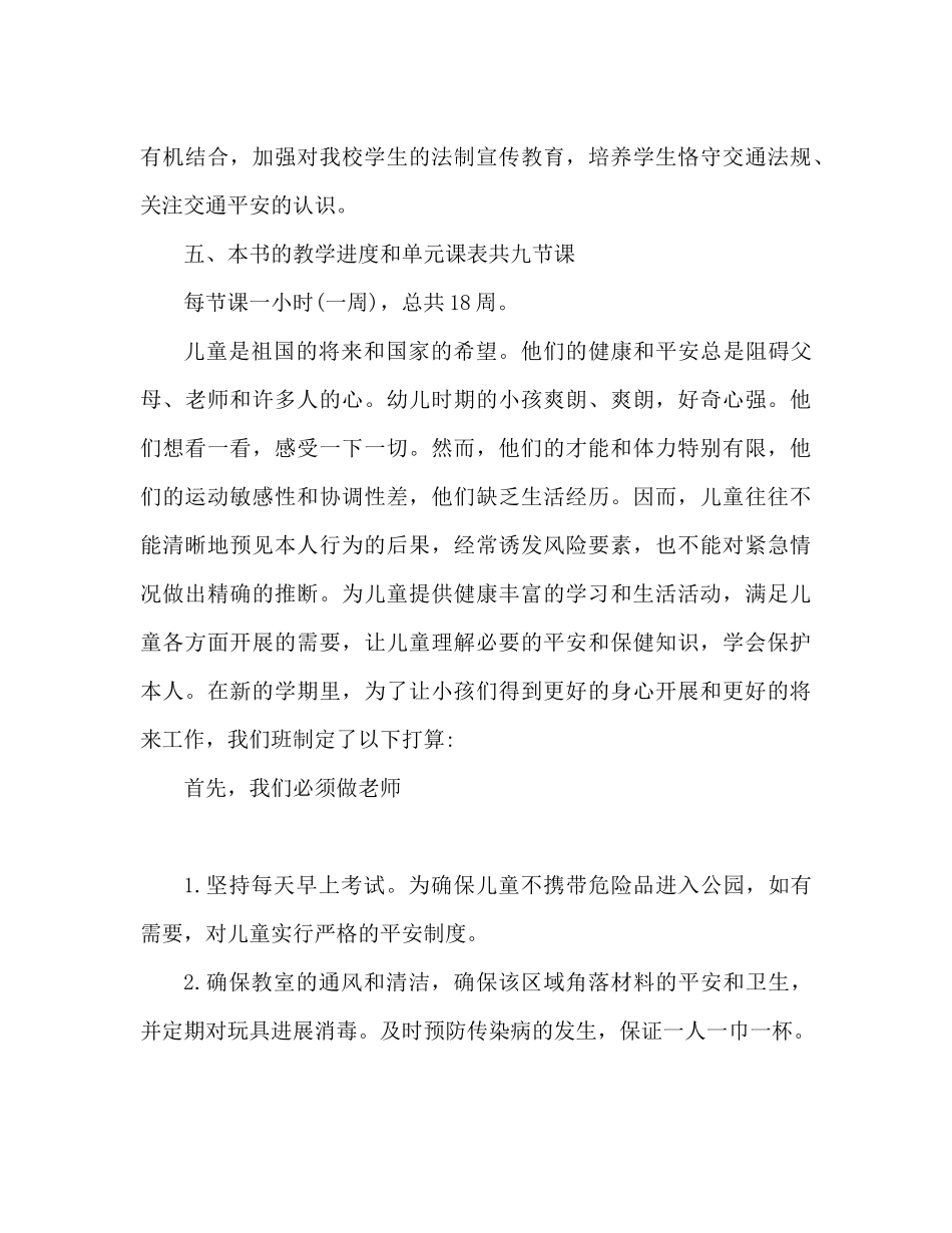 2023年校园学生安全教育工作计划范文.docx_第3页