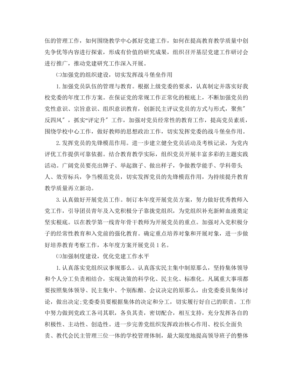 2023年校园党支部的度工作计划范文.docx_第2页