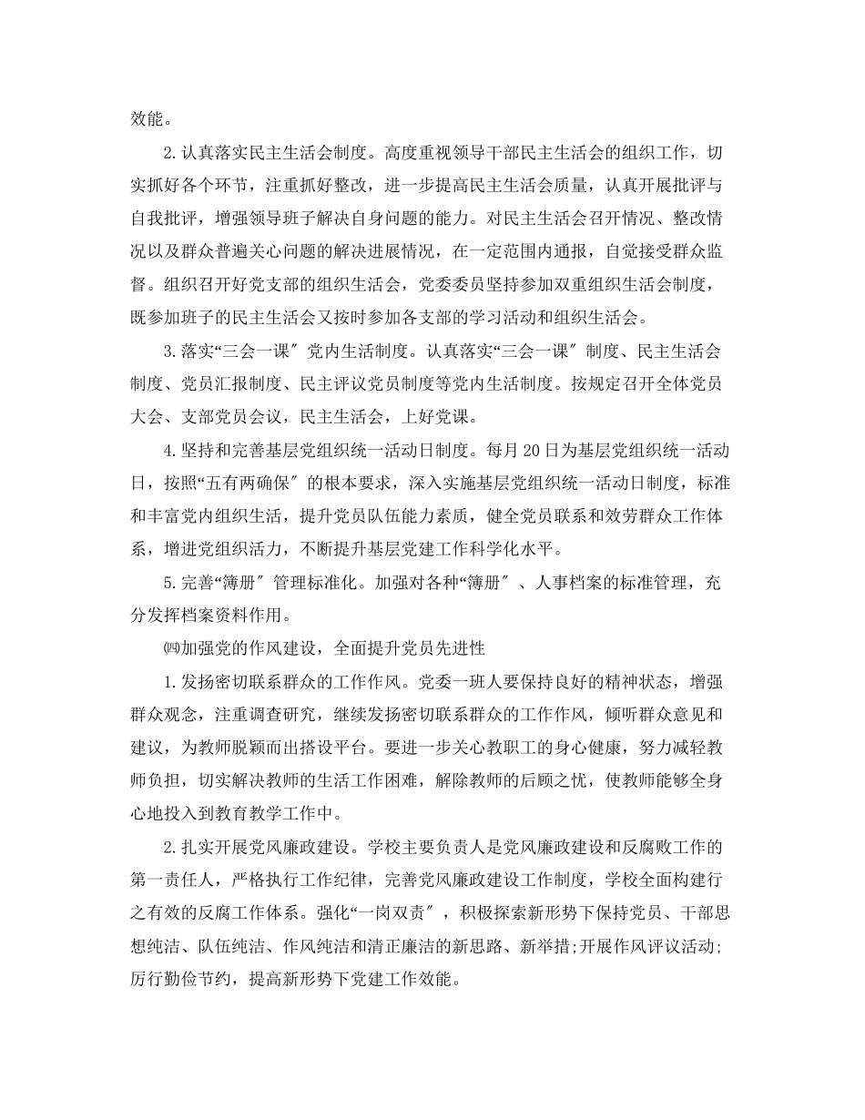 2023年校园党支部的度工作计划范文.docx_第3页