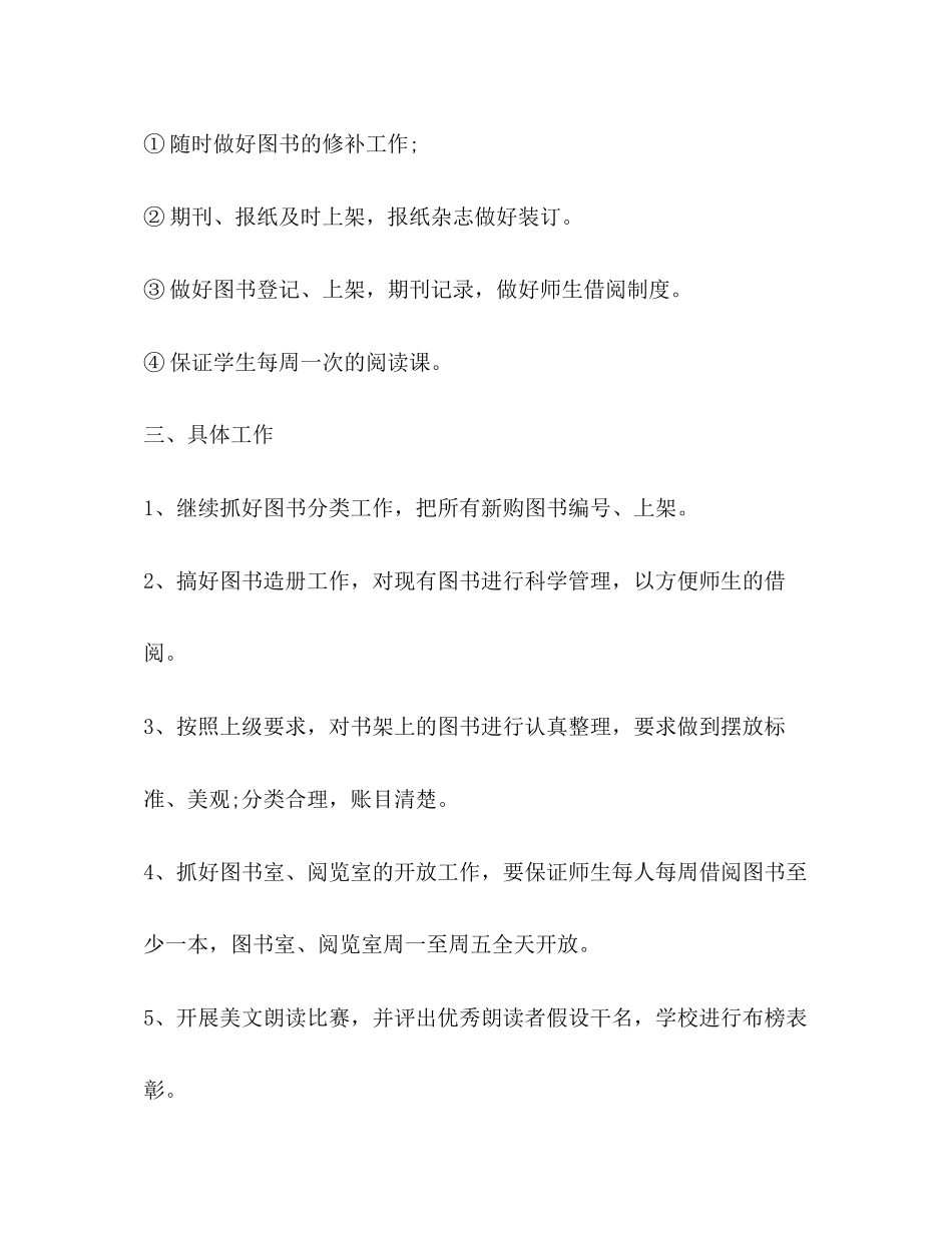 2023年校园图书馆阅览室工作计划范文.docx_第2页