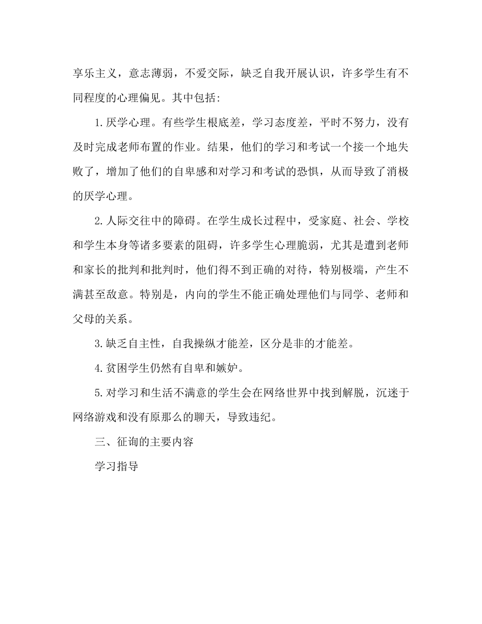 2023年校园心理咨询室度工作计划.docx_第2页