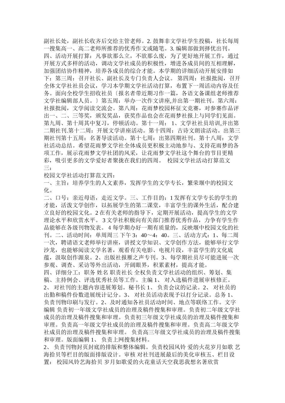 2023年校园文学社活动计划参考.docx_第3页